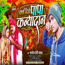 Kai Dihe Papa Kanyadan Bhojpuri Song