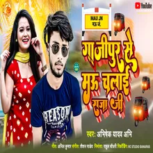 Gajipur Se Mau Chalai Raja Ji Bhojpuri Song 2022