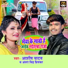 Bhaiya Ke Sadi Jaib Naiharva Bhojpuri Song