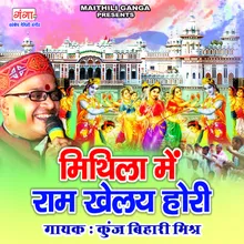 Mithila Mein Ram Khele Hori Maithiii