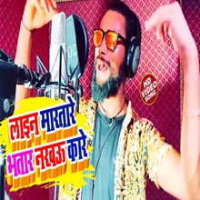 Line Martare Bhatar Nakahu Kare Bhojpuri Song