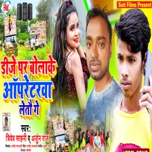 Dj Par Bulakai Opratarba Laitu Gai Bhojpuri Song