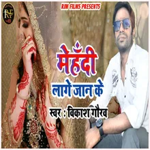 Mehandi Lage Jaan Ke Bhojpuri Song