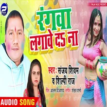 Rangwa Lagawe Da Na Bhojpuri Song