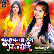 Kuhkata Rang Bina Ang Holi song bhojpuri