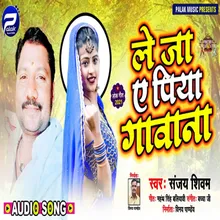 Le Ja E Piya Gawana Bhojpuri Song