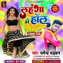 Bawe Lahanga Me Hawal Bhojpuri song