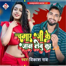 Chamar Ji Ke Jaan Lebu Ka Bhojpuri