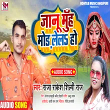 Janu Muh Mod Lela Ho Bhojpuri Sad Song 2022