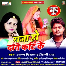 Raja Ho Date Kati Ke Bhojpuri Song