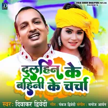 Dulahin Ke Bahini Ke Charcha Bhojpuri