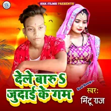 Dele Badu Judai Ke Gam Bhojpuri