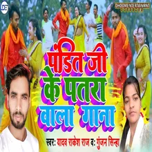 Pandit Ji Ke Patra Wala Jija Par Gana Bhojpuri