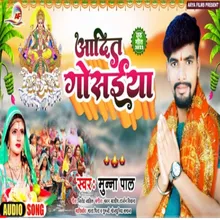 Aadit Gosaeeya (Bhojpuri)