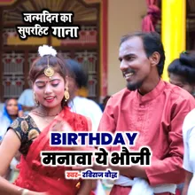 Birthday Manawa Ye Bhauji (Bhojpuri)