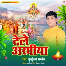 Dele Araghiya (Chhath Geet)