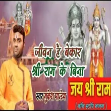 Jeevan Hai Bekar Shree Ram Ke Bina