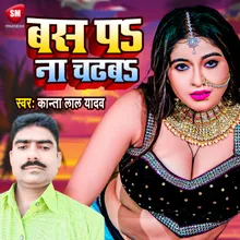 Bas Pa Na Chdab (Bhojpuri)