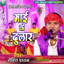 Mai Ke Dulaar (Bhojpuri)