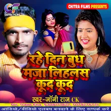 Rahe Din Budh Maja Lihlas Kud Kud Bhojpuri