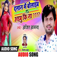 Dalan Me Bolaib Ta Aibu Ki Na Bhojpuri Song