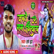 Jap Le Om Namah Shivay Bhojpuri