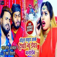 Tohra Sasura Aake Happy New Year Manayib Bhojpuri