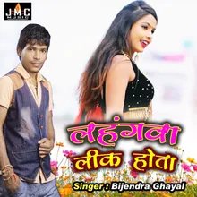 Lahangwa Leak Hota Bhojpuri Song