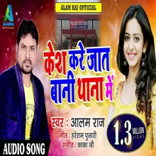Kesh Kare Jatani Thana Me Bhojpuri Song