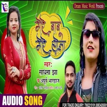 Mere Babu Mere Sona Bhojpuri Song