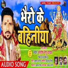 Bhairo Ke Bahiniya Bhakti Song