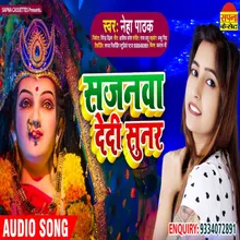 Sajanwa  De Di Sunar Bhagati SOng