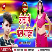 Holi Me Fance Goil Bhojpuri