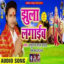 Jhula Lagwaeb Bhakti Song