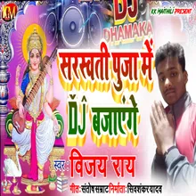 Saraswati Puja Mein Dj Bjaynge