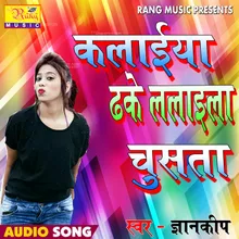 Klaiya Dhake Lalaiya Chusta Bhojpuri