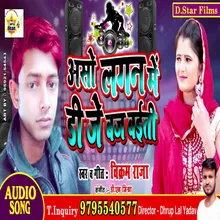 Aaso Lagan Me DJ Bajwaib Bhojpuri