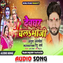 Devghar Chal Bhauji Bhakti Song