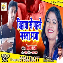 Viyah Se  Pahile Marla Maja Bhojpuri