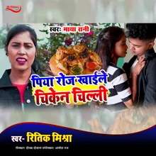 Piya Roj Khaile Chiken Chilli Bhojpuri Song