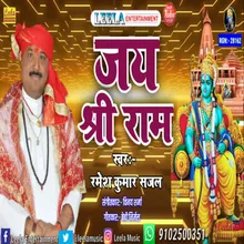 Jai shree ram bhojpuri bakti