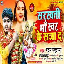 Sarswati Maa Swar Ke Sajad Bhojpuri Song