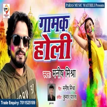 Gamak Holi Maithili Holi Song