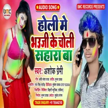 Holi Me Bhauji Ke Choli Sahara Ba Bhojpuri SONG