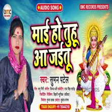 Mai Ho Tani Aa Jaitu Bhojpuri Song