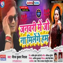 January Me Jo Na Milenge Ham Bhojpuri Song