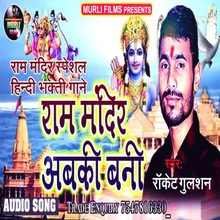 Ram Mandir Abki Bani Chhath Song