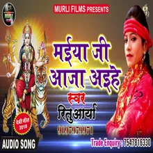 Maiya Ji Aihe Bhojpuri Song