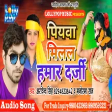 Piyawa Milal hamar Darji bhojpuri