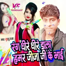 Rang Dheere Dheere Dala Hamar Jija Ji Ke Bhai Holi song